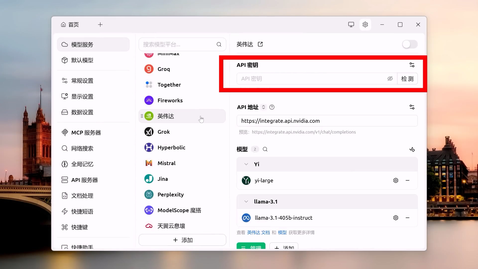 Cherry StudioにNVIDIAのAPIキーを設定する
