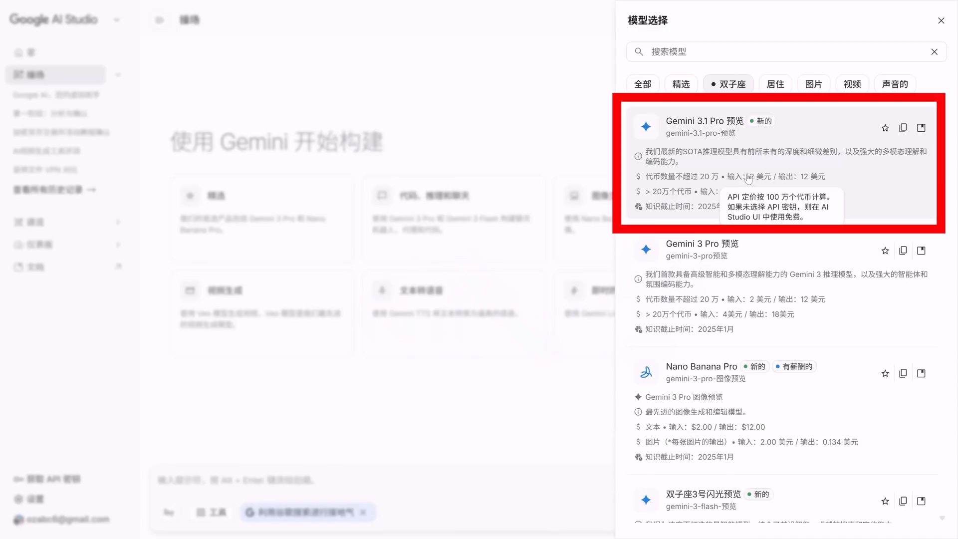 Google AI Studioでのモデル選択画面