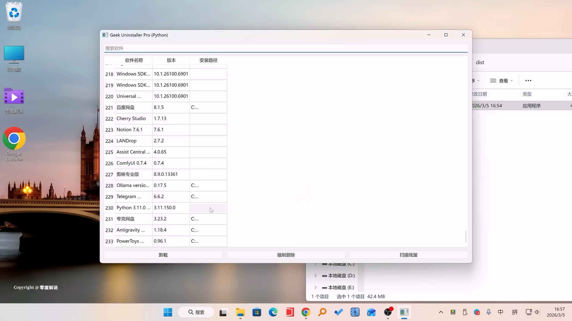 GPT-5.3が生成したアンインストールツールの動作画面